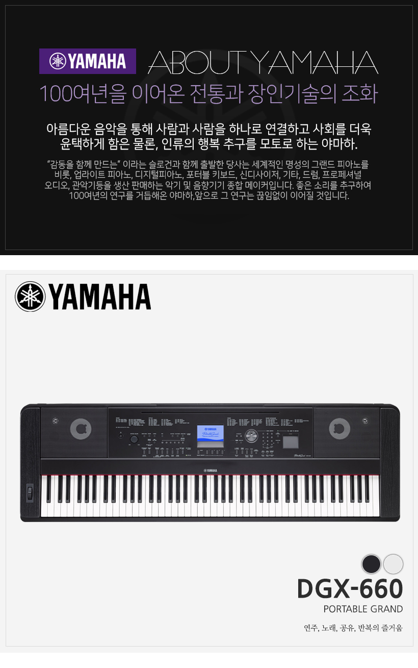 YAMAHA DGX-660 디지털피아노