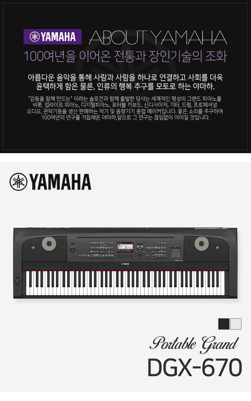 YAMAHA DGX-670 디지털피아노