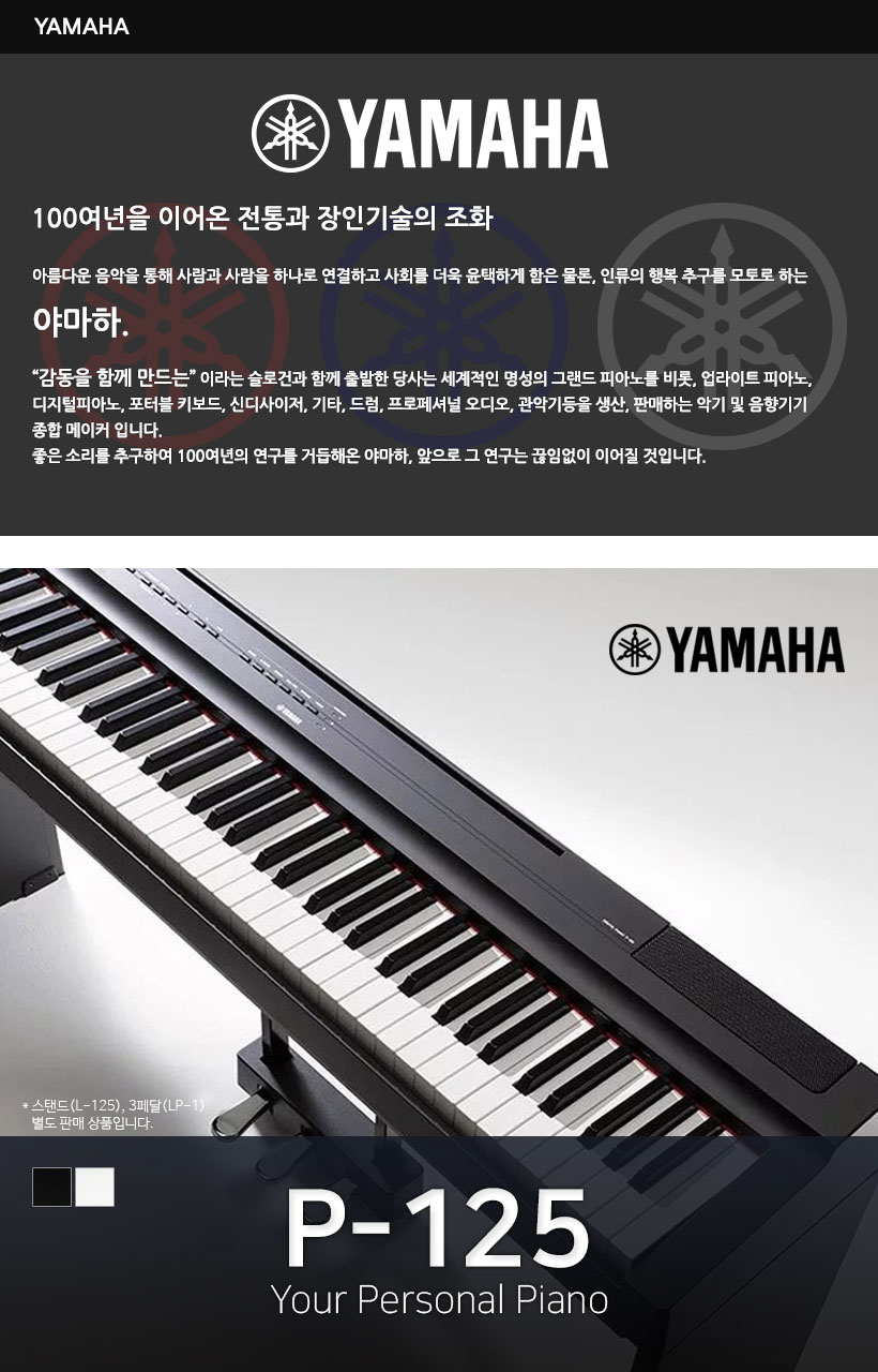 YAMAHA 디지털 피아노 P-125