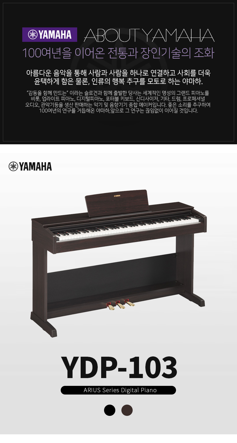 YAMAHA YDP-S34 디지털피아노
