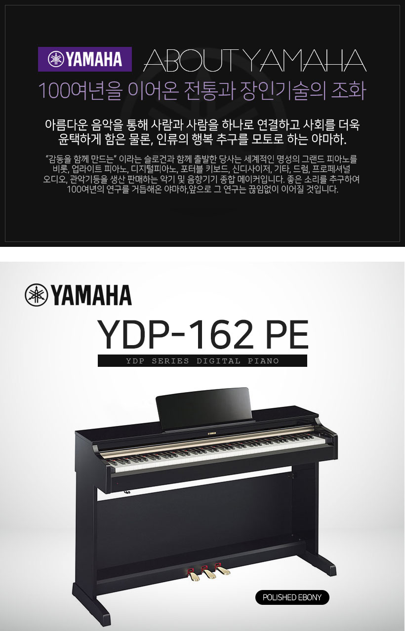 YAMAHA YDP-162 PE 디지털피아노