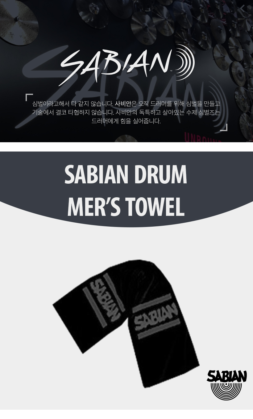 Sabian-Drummer’s-Towel