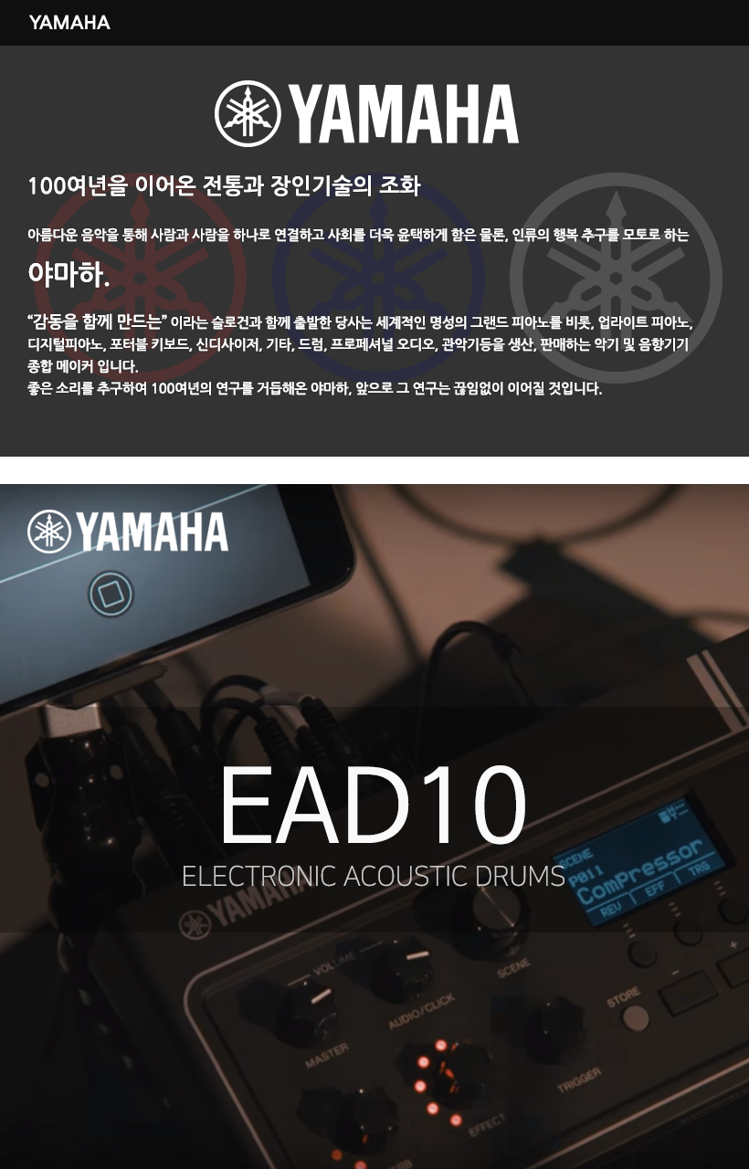Yamaha 드럼 마이크 셋트 EAD10