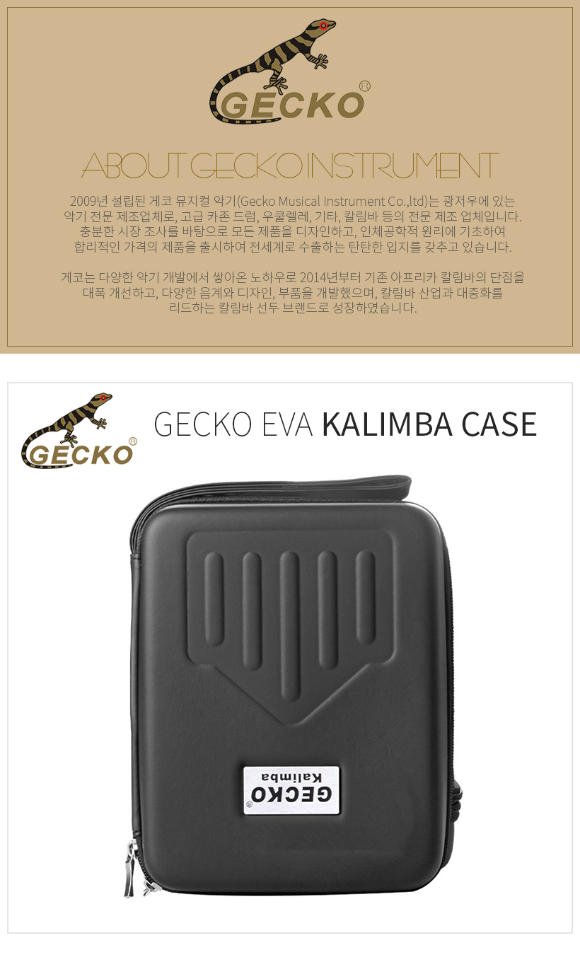 GECKO Kalimba Case 게코 칼림바 전용 케이스