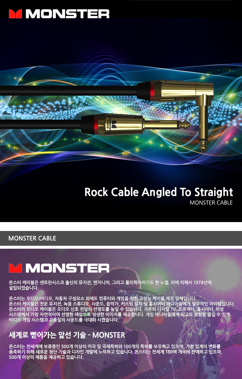 MONSTER 케이블 Rock Cable Angled To Straight