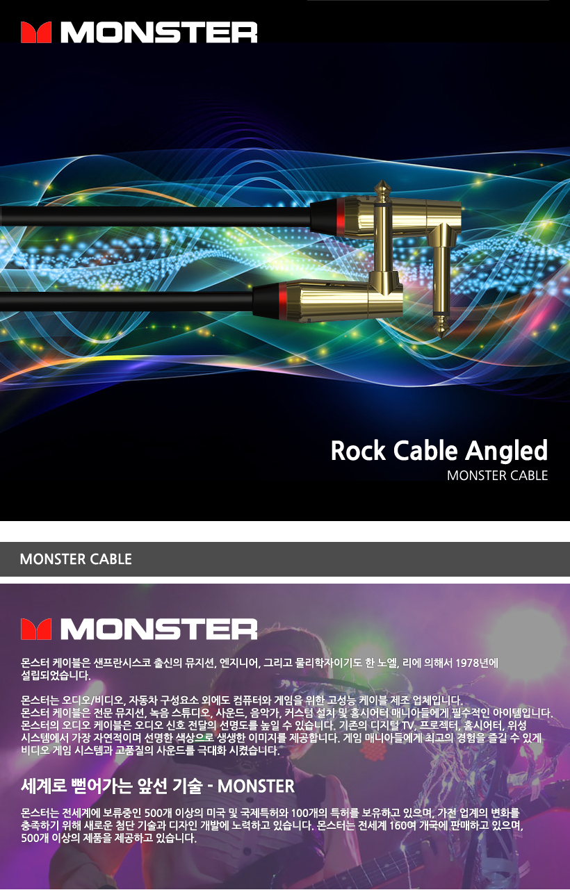 MONSTER 케이블 Rock Cable Angled