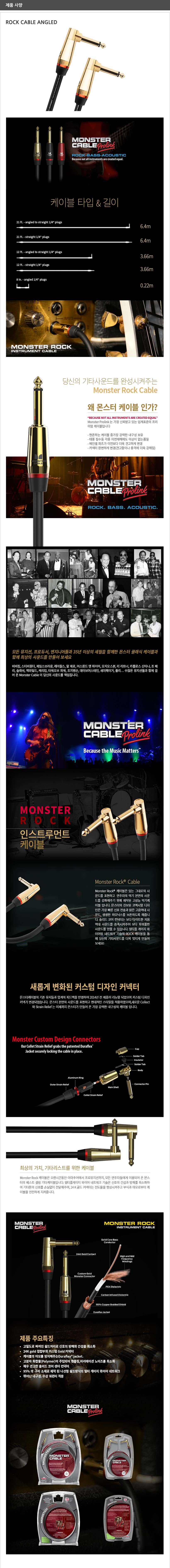 Rock Cable Angled 제품사양