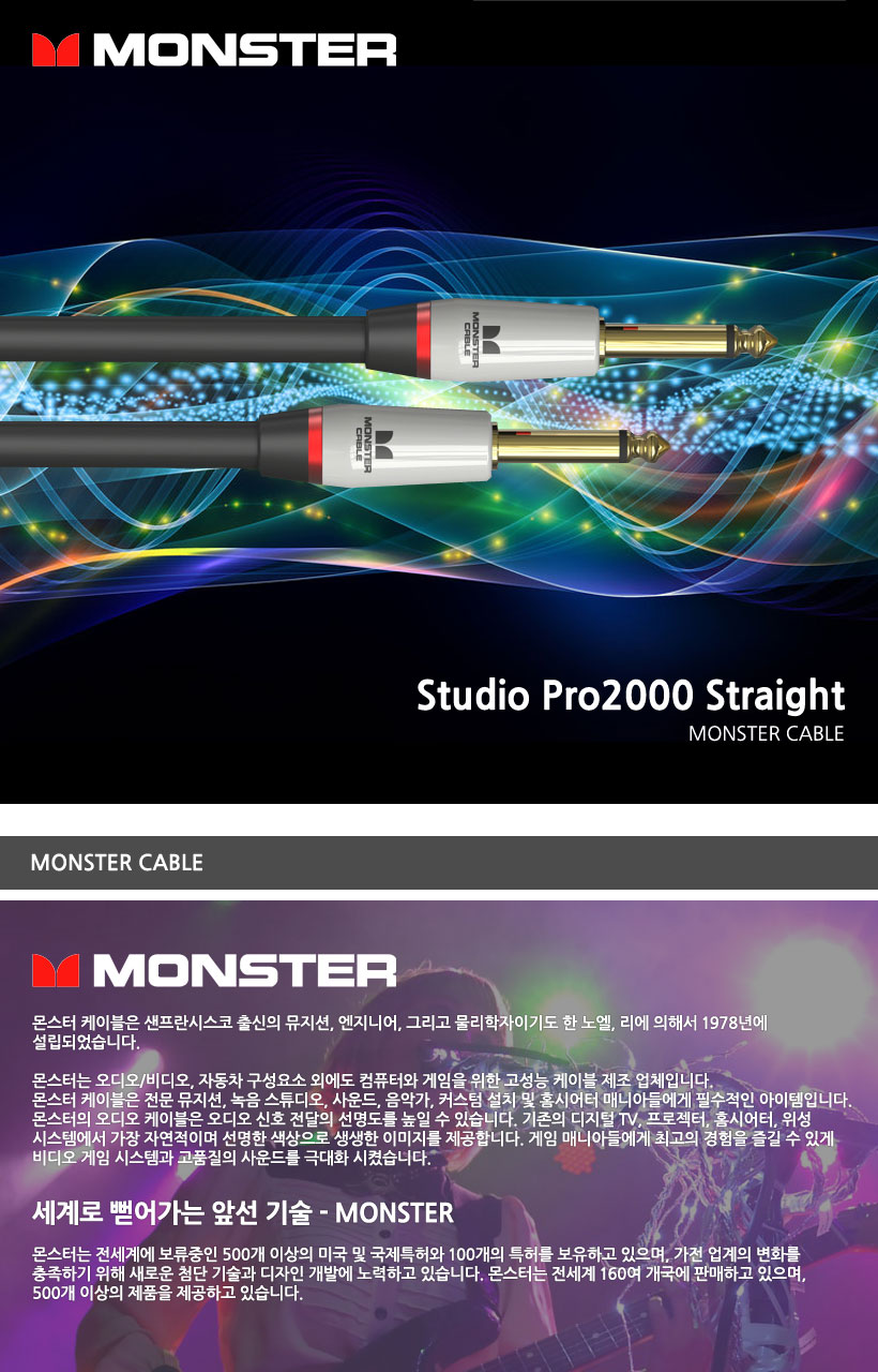 MONSTER 케이블 Studio Pro2000 Straight