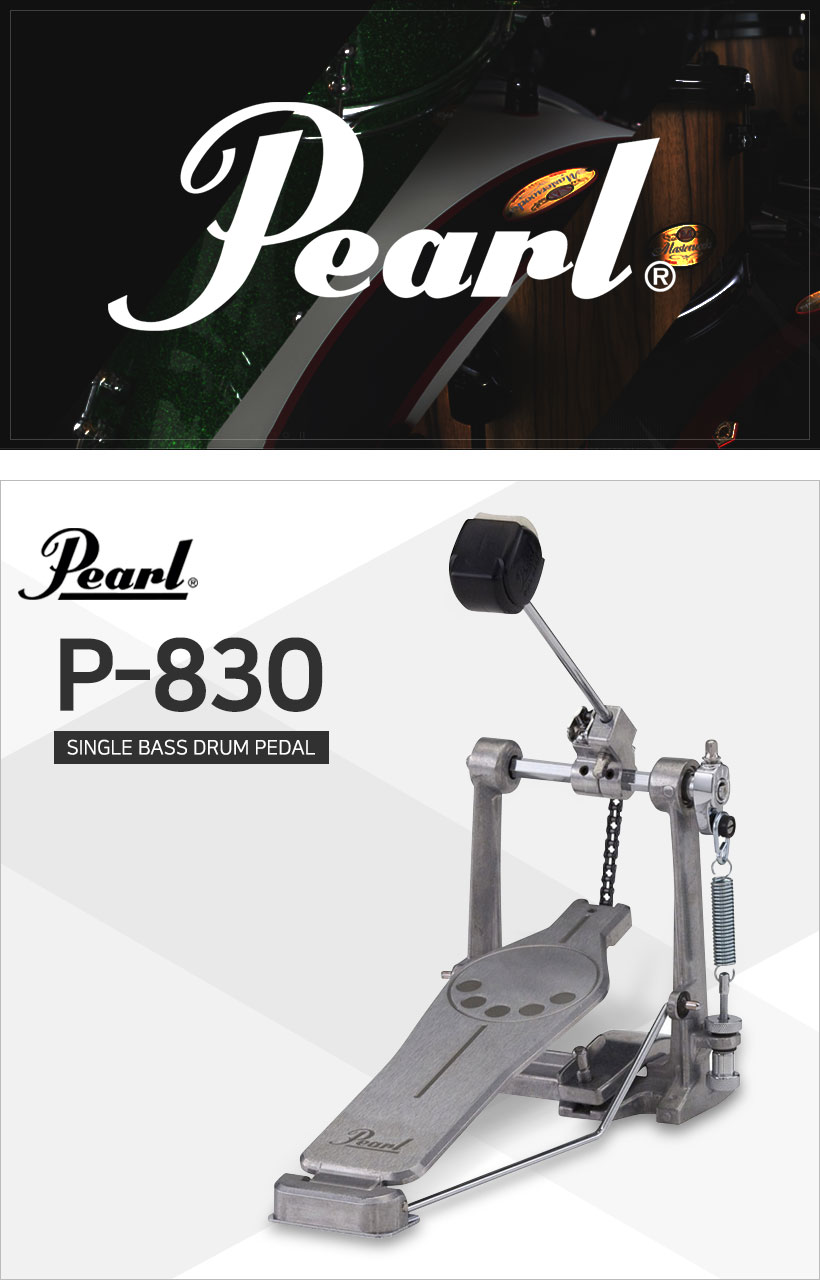 펄 드럼 페달 P-830