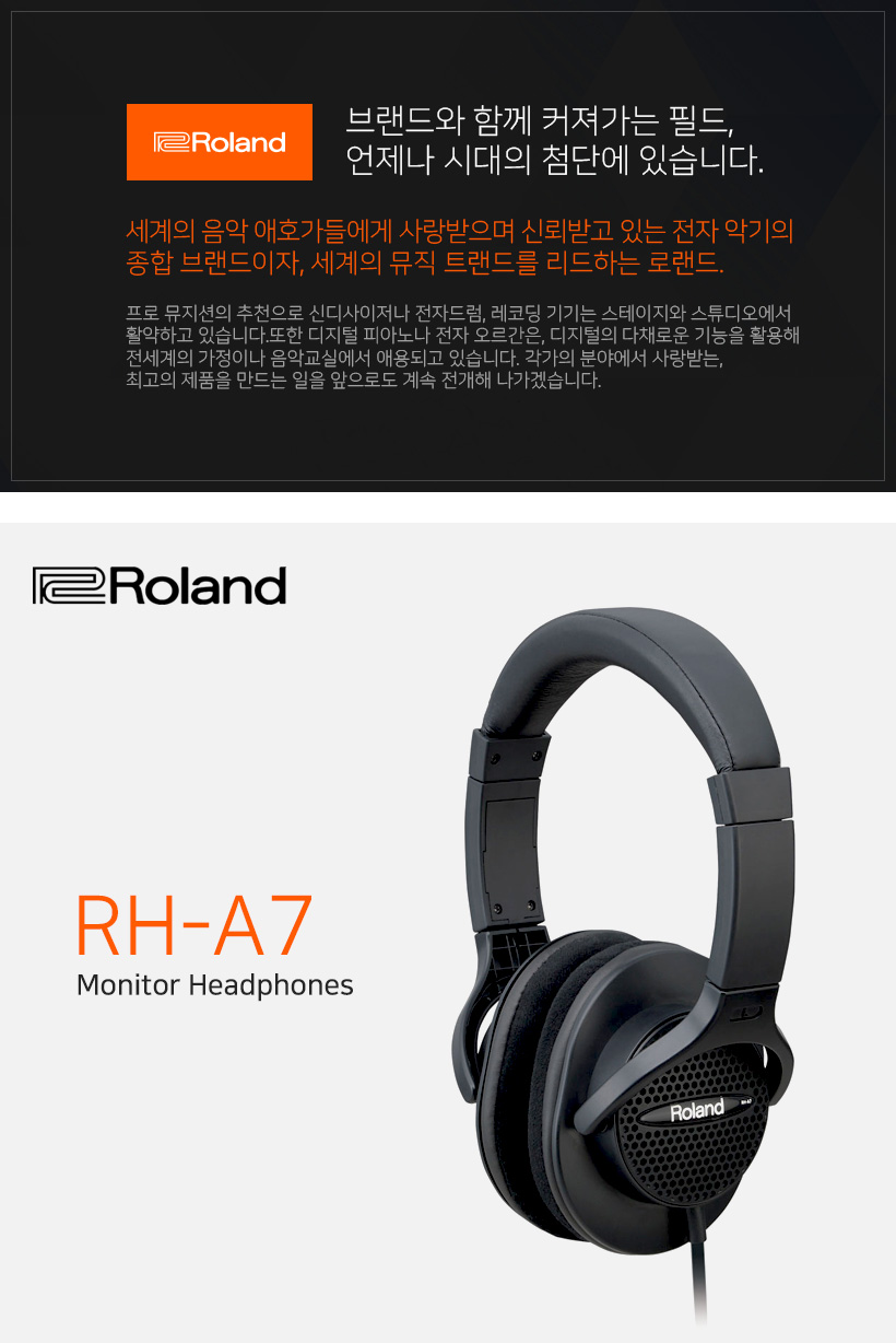 ROLAND 모니터 헤드폰 RH-A7