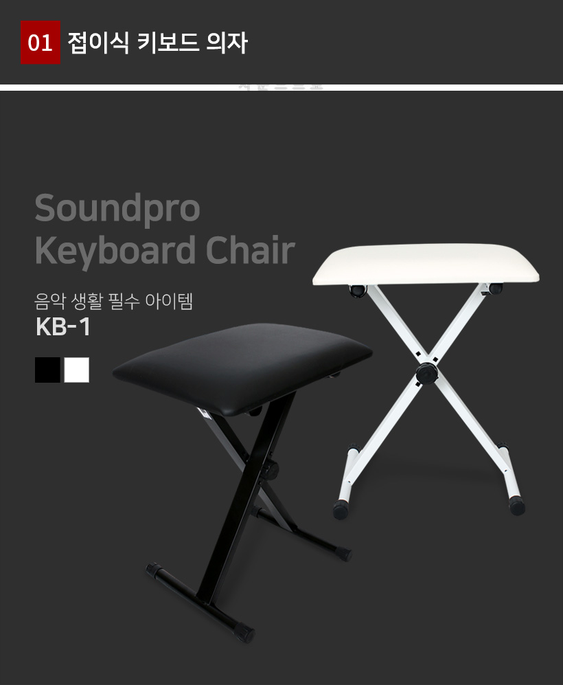 KB1 접이식 키보드 의자