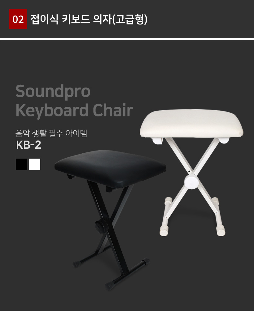 KB2 접이식 키보드 의자(고급형)