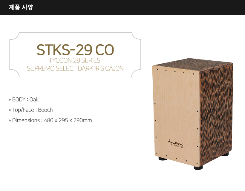 STKS-29 CO 제품 스펙