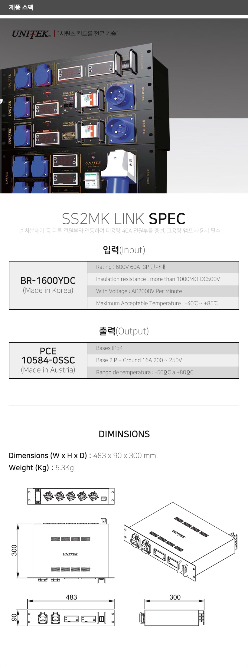 SS2MK LINK 제품 스펙