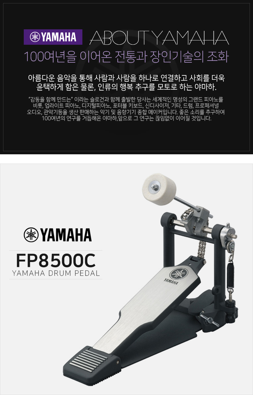 Yamaha FP8500C 드럼페달