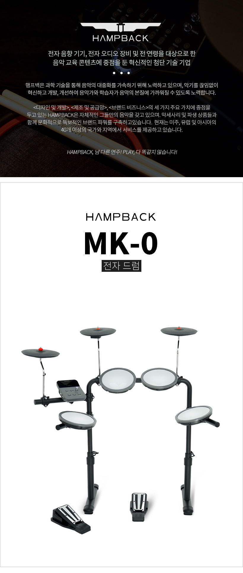 햄프백 전자드럼 MK-1L