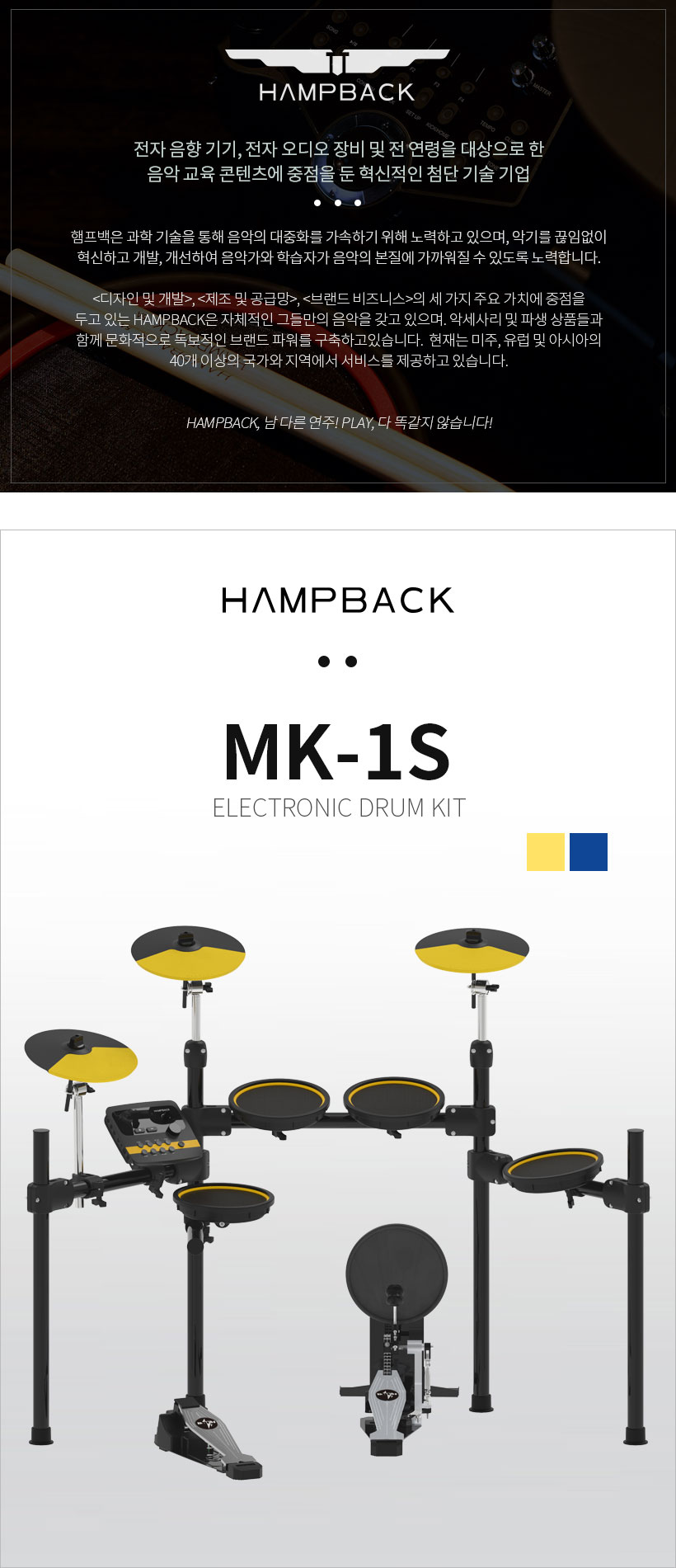 햄프백 전자드럼 MK-1S
