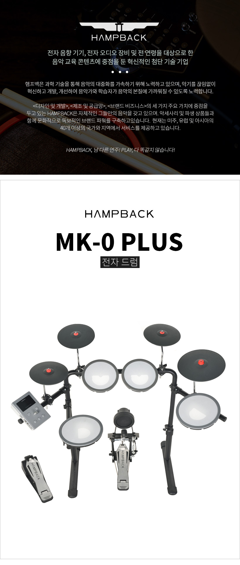 햄프백 전자드럼 MK0-PLUS