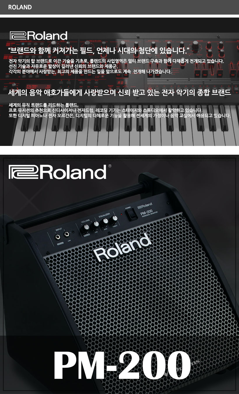 ROLAND 전자드럼 앰프 PM-200