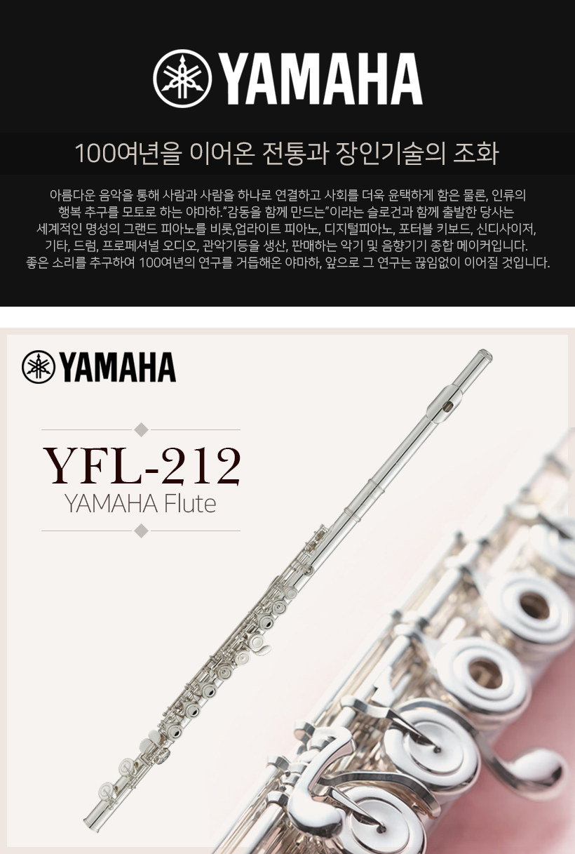 YAMAHA YFL-212 플룻