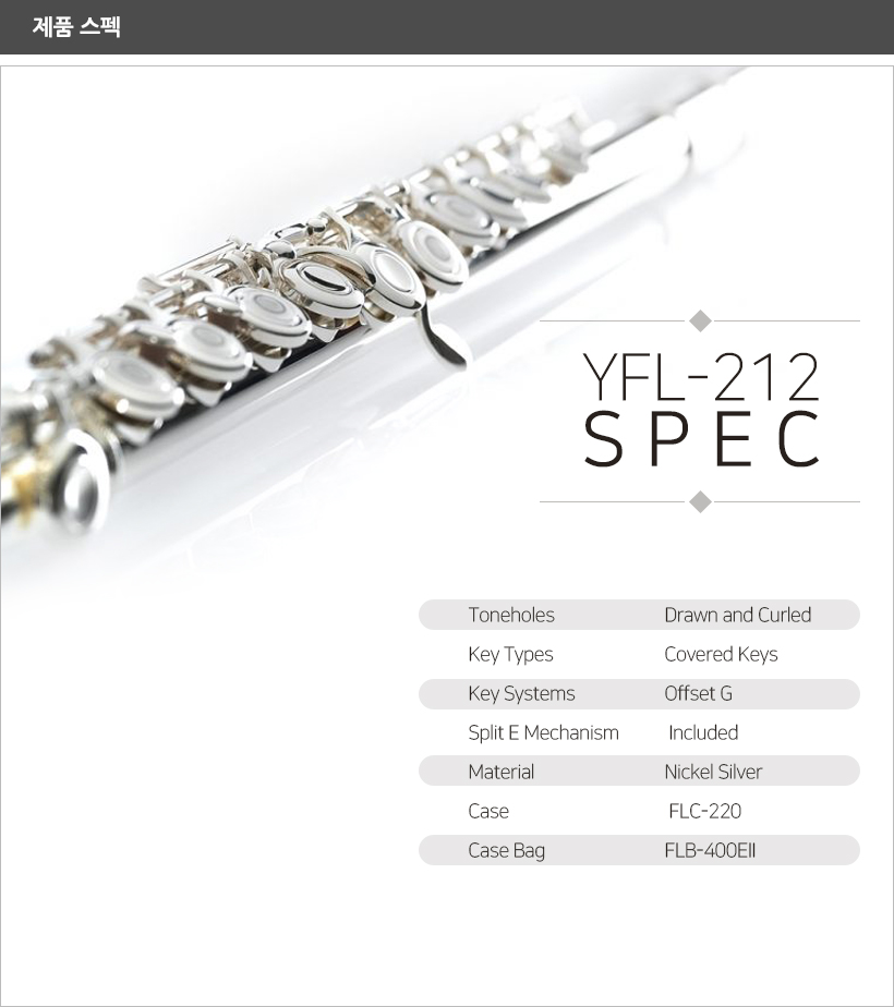 YFL-212 제품 스펙