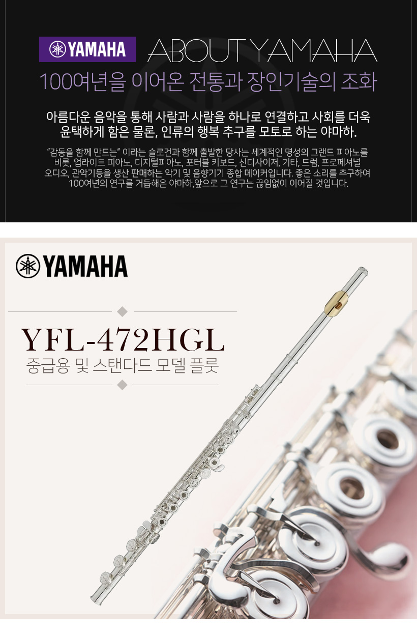 YFL-472HGL 플룻