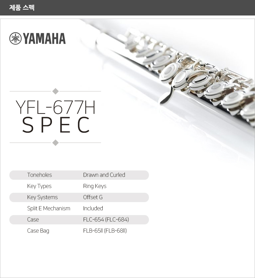 YFL-677H 제품 스펙
