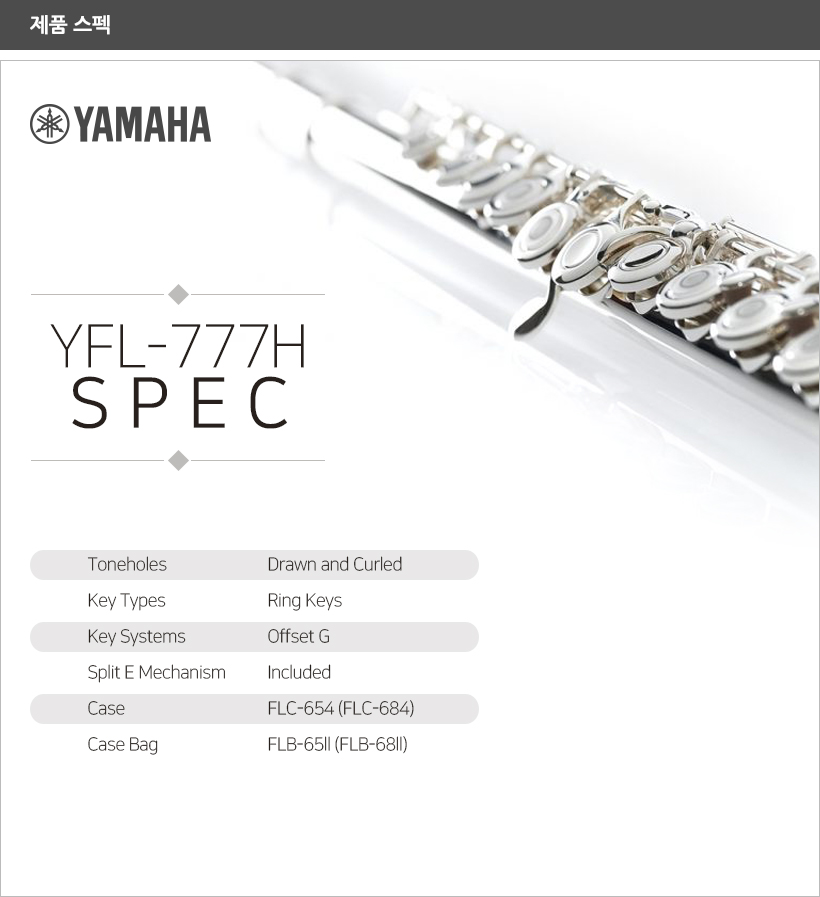 YFL-777H 제품 스펙