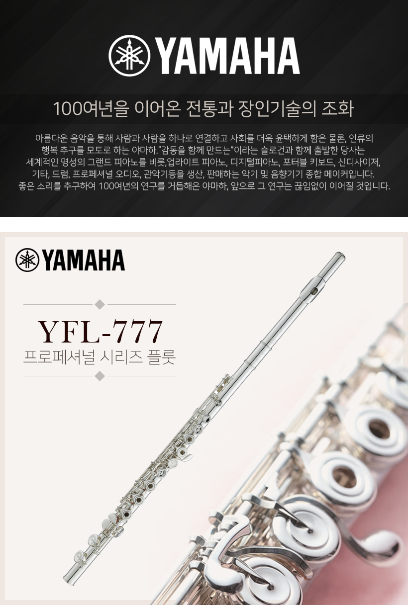 Yamaha 플룻 YFL-777