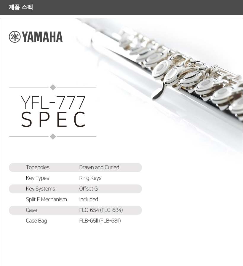 YFL-777 제품 스펙