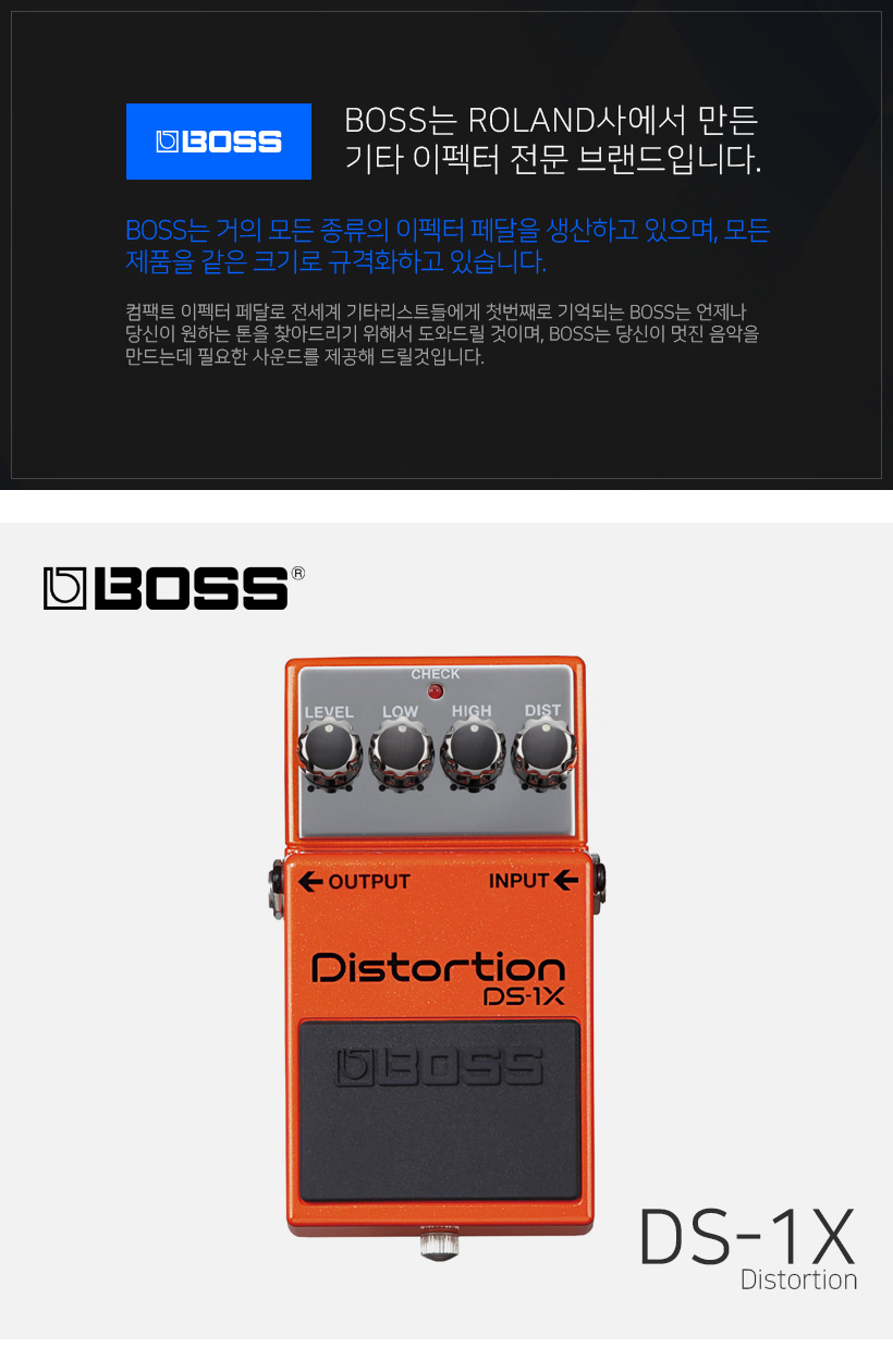 BOSS 디스토션 DS-1X