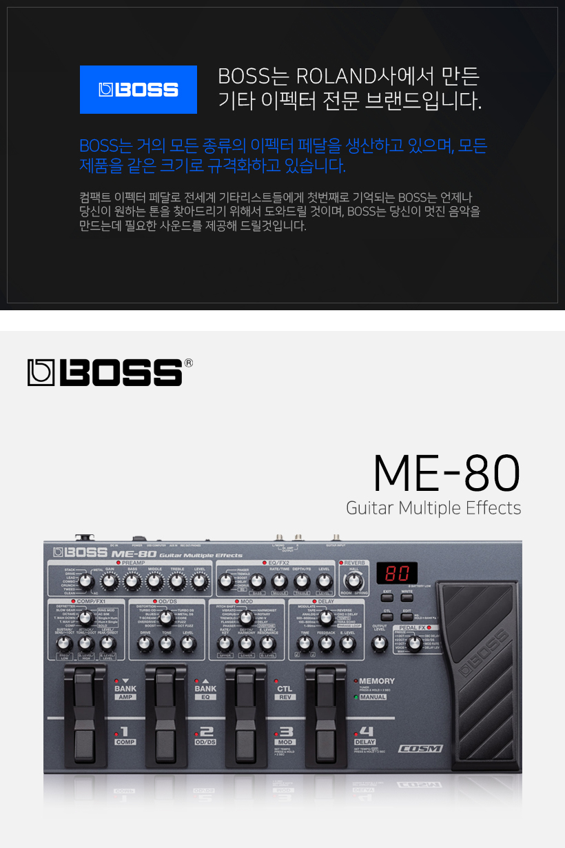 BOSS ME-80 기타 멀티 이펙터