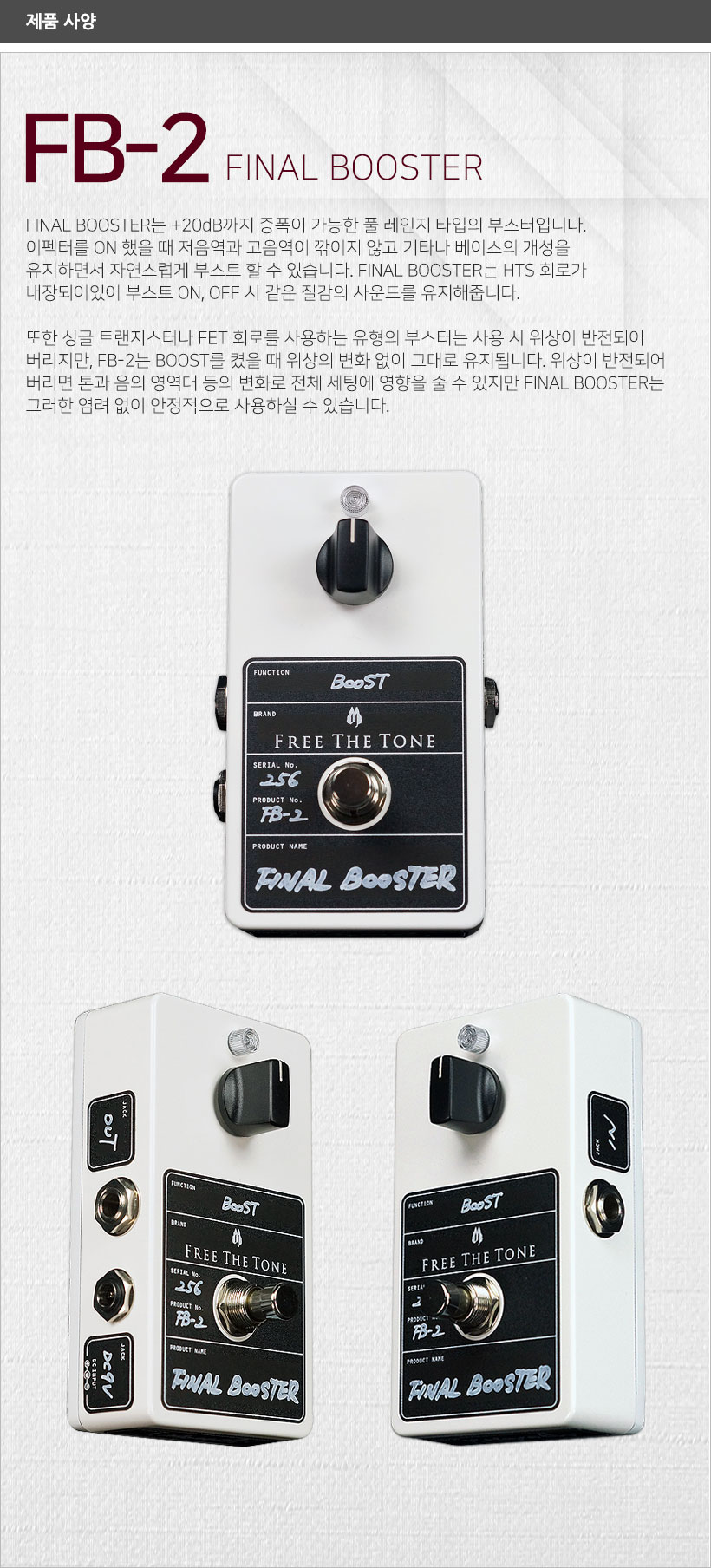 68%OFF!】 FREE THE TONE FB-2 FINAL BOOSTER