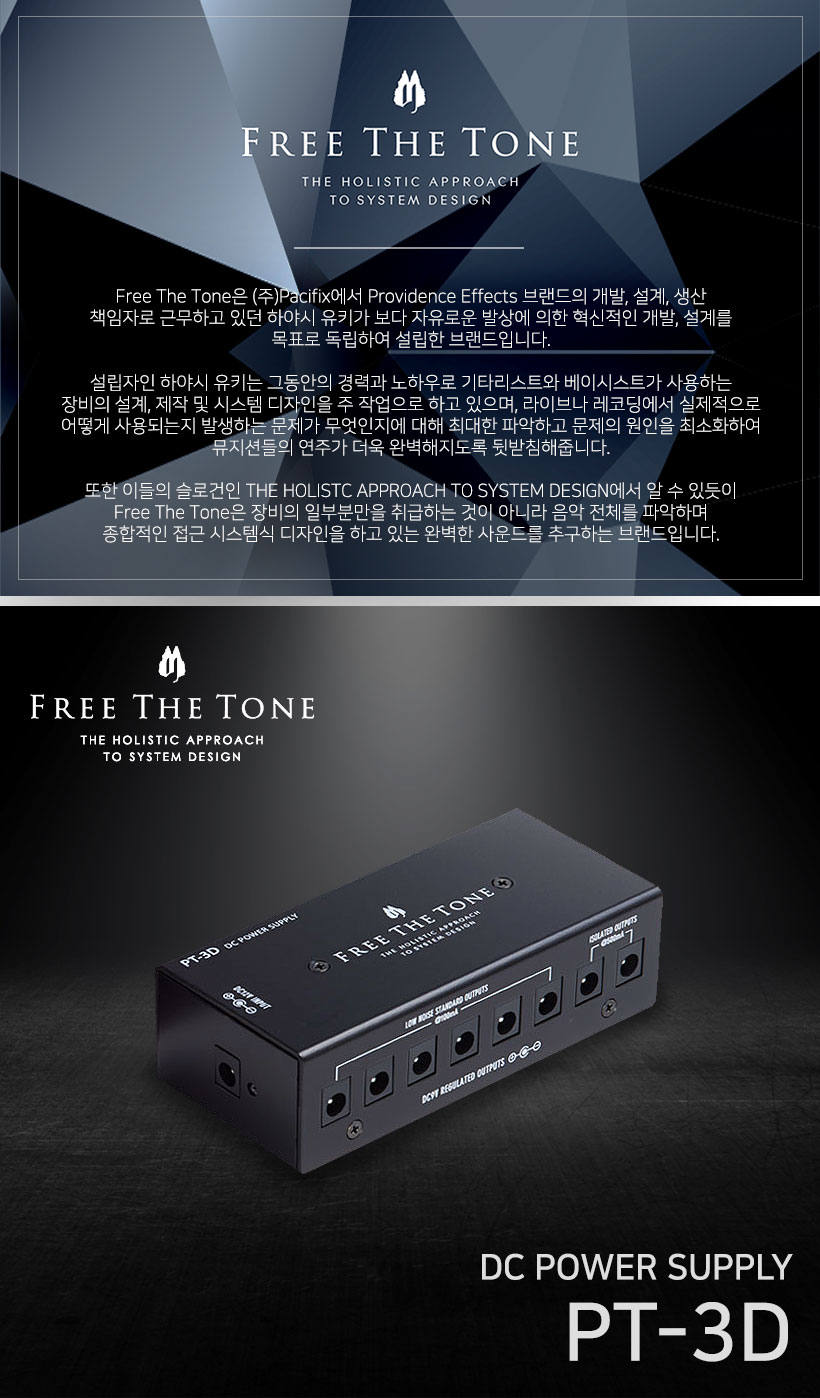 FREE THE TONE 이펙터 PT-3D