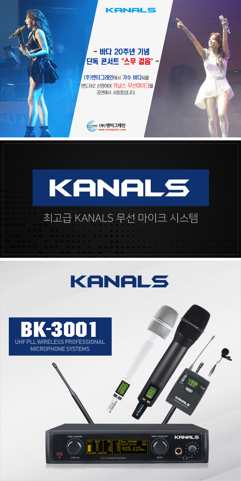 KANALS BK-3001 무선마이크 시스템