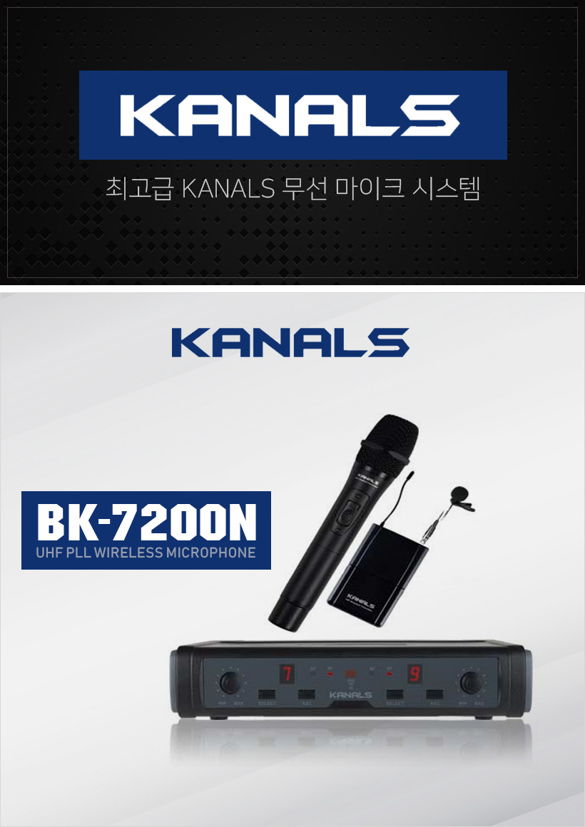 KANALS BK-7200N 무선마이크 시스템