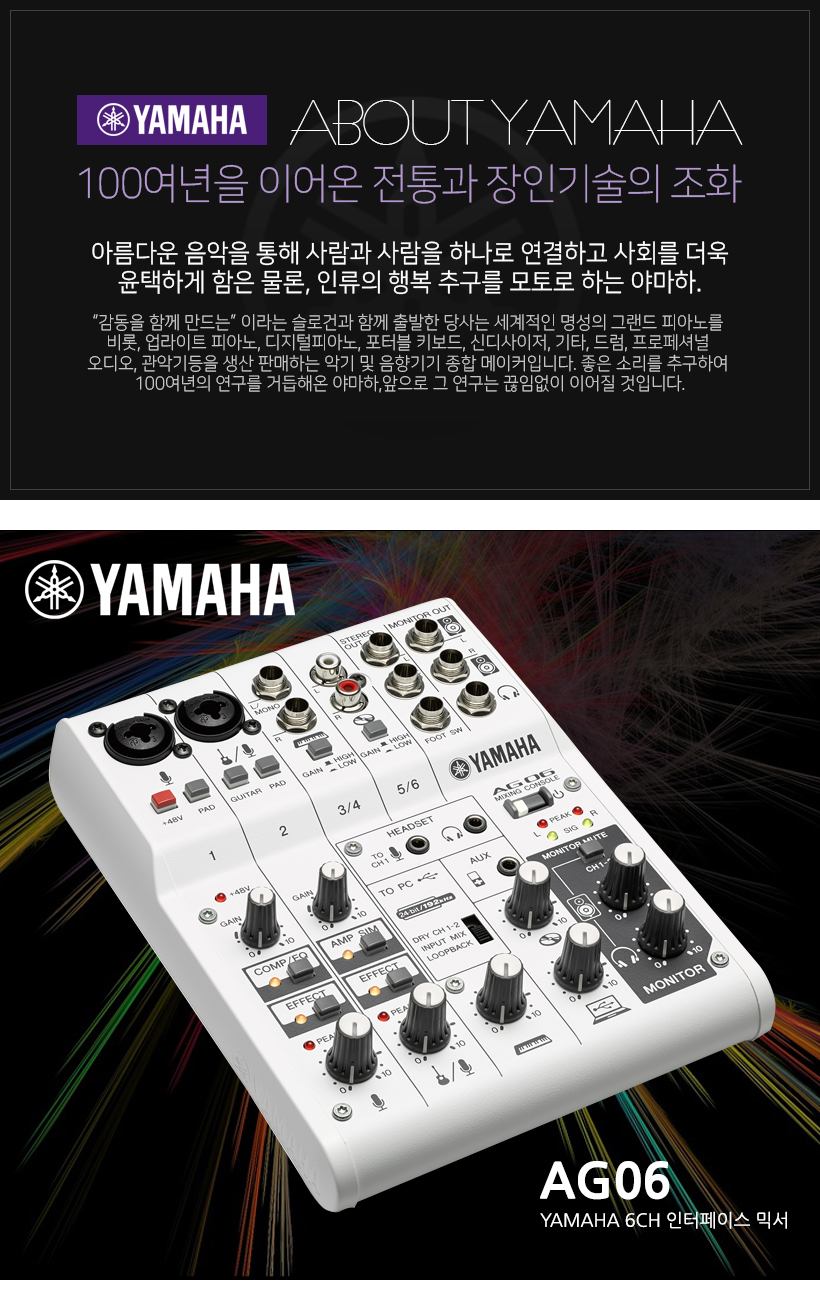 YAMAHA AG06 오디오인터페이스