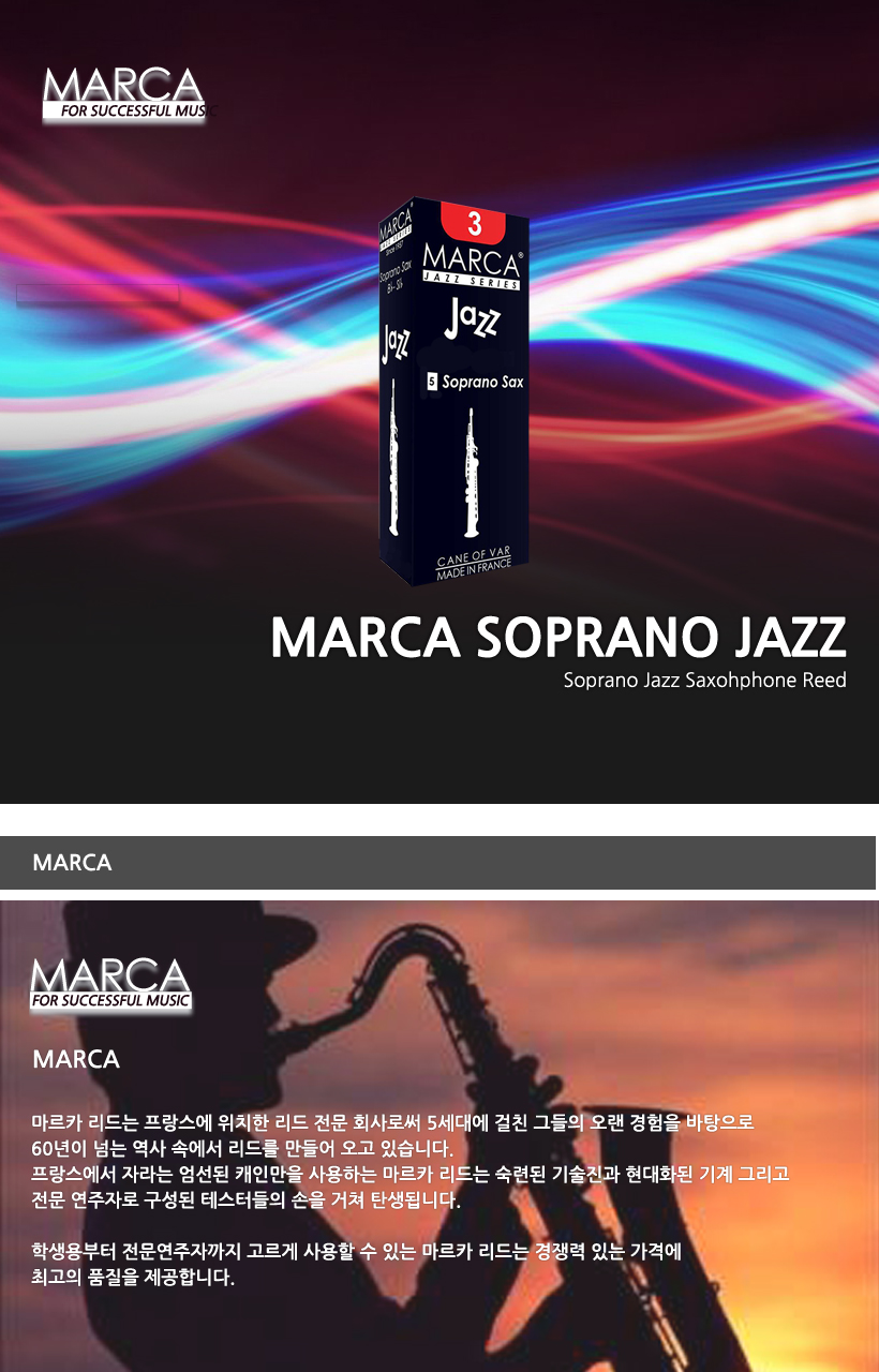 MARCA JAZZ 소프라노 재즈 색소폰 리드