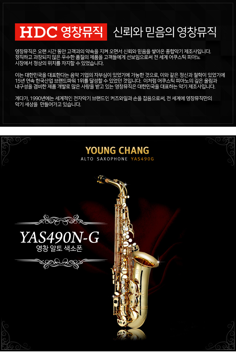 YOUNGCHANG 알토 색소폰 YAS490N-G
