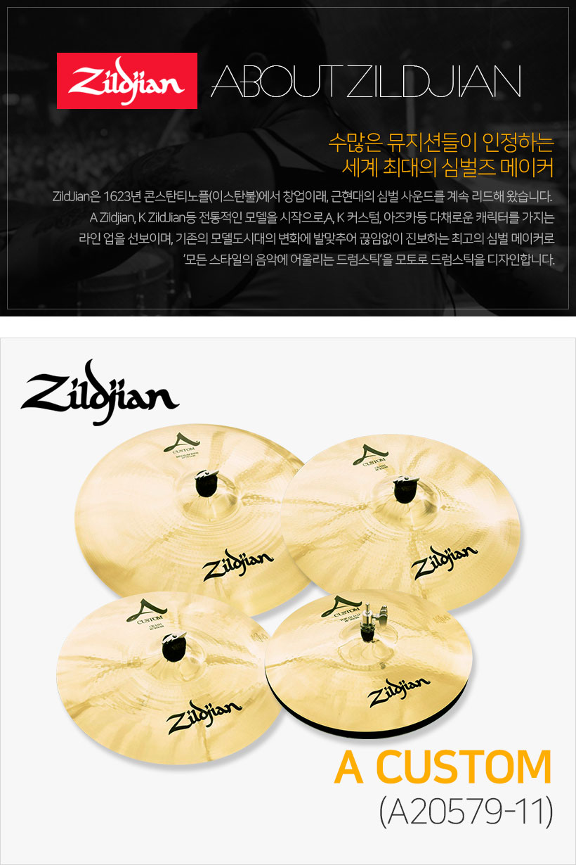 질젼 A Custom Cymbal Set