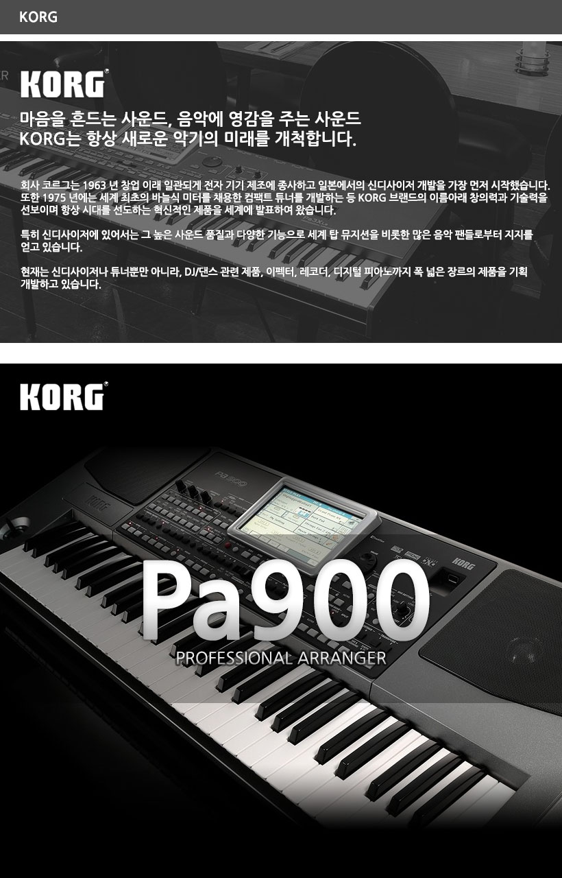 KORG 디지털피아노 Pa900