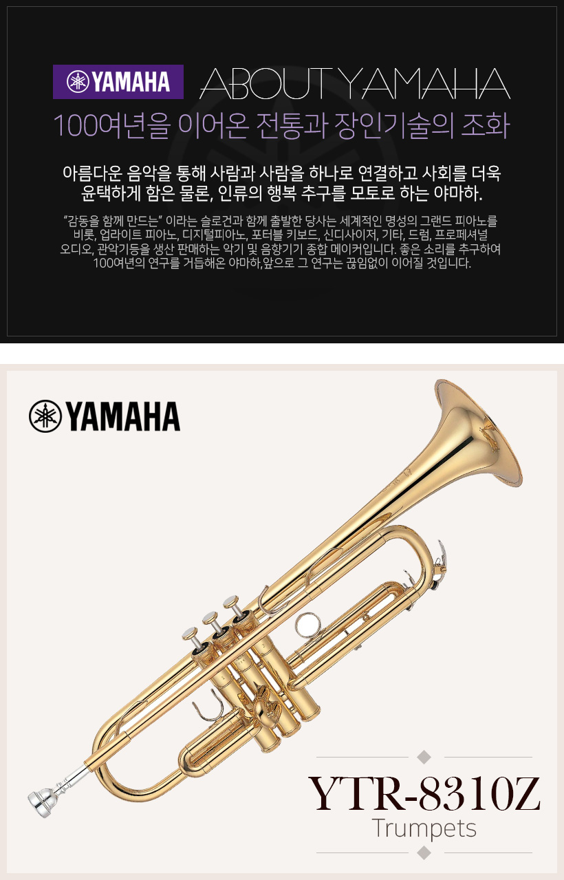YAMAHA YTR-8310Z 트럼펫