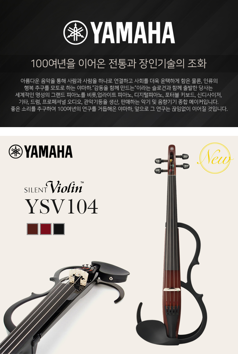 YAMAHA 사일런트 바이올린 YSV104